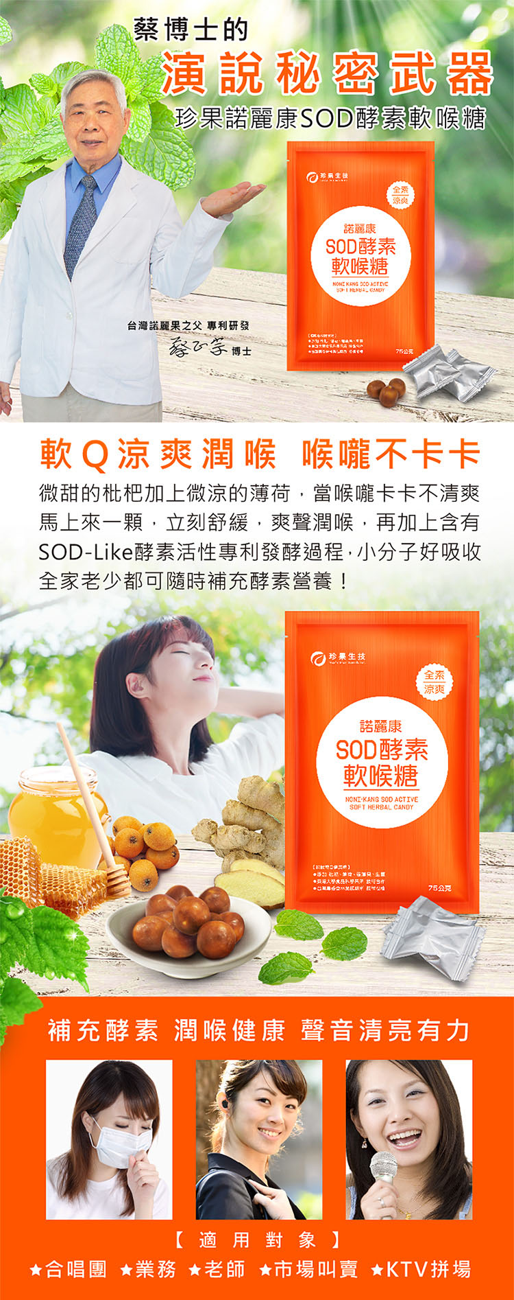 【珍果】諾麗康SOD酵素軟喉糖(30顆/袋)