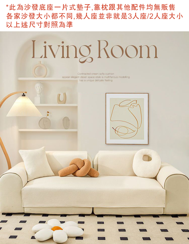 高品質保障法式奶油雪花絨沙發墊