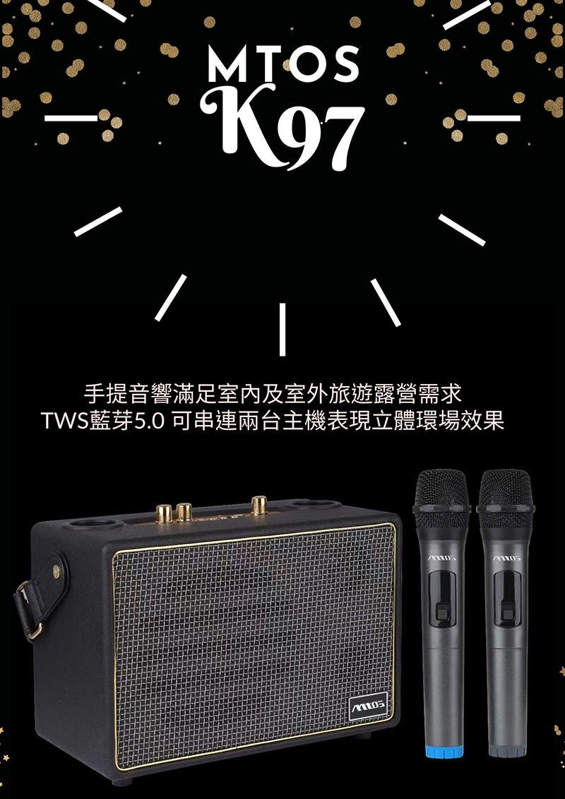 【MTOS】K97行動藍牙卡拉ok音箱 藍牙音箱 音響 麥克風 超長續航力 唱歌