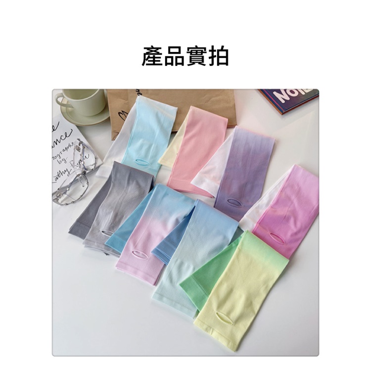 炫彩漸變防曬漏指冰絲袖套
