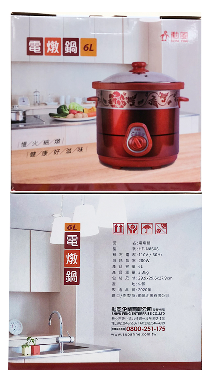 【勳風】 6L陶瓷養生電燉煮鍋HF-N8606