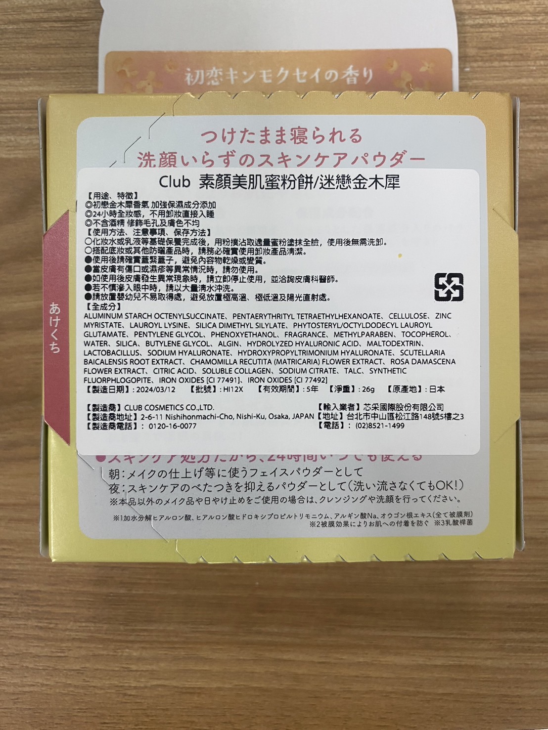 【日本 CLUB】素顏美肌蜜粉餅26g 