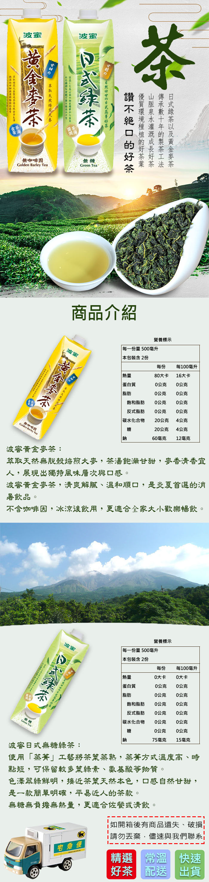 【波蜜】日式無糖綠茶&黃金麥茶 1000ml (10瓶/箱)任選