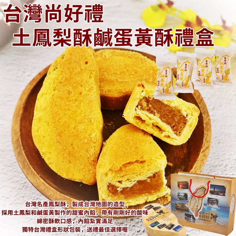 【食尚三味】台灣尚好禮土鳳梨酥禮盒(10顆/盒)