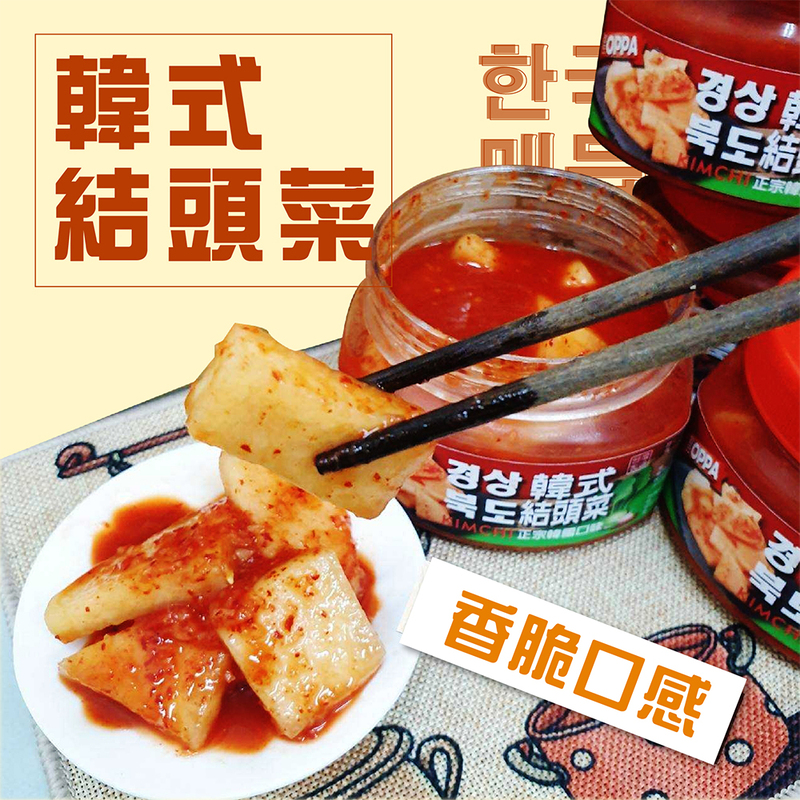 【南苗市場】OPPA歐巴韓式泡菜任選(韓式泡菜/黃金泡菜/韓式結頭菜)