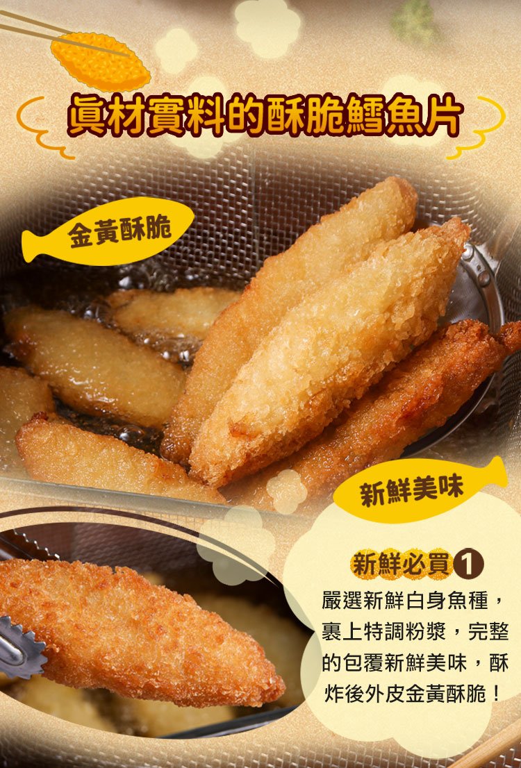 【享吃美味】香酥鮮嫩狹鱈魚片 (600g/10片/包)