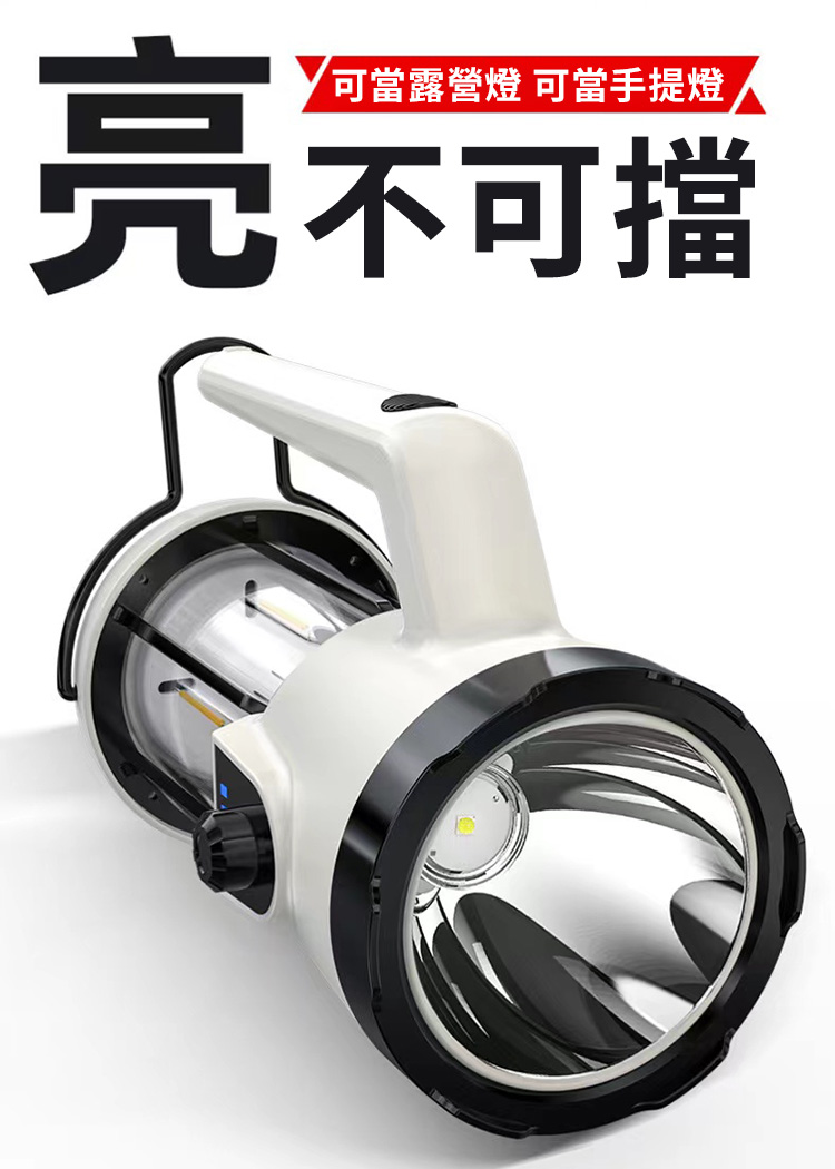 三光源戶外露營COB強光手電筒露營燈 (可立可手持/探照燈/無極調光)