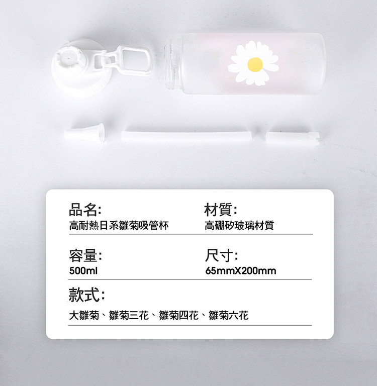 日系小雛菊 霧面 玻璃吸管隨行杯 500ml