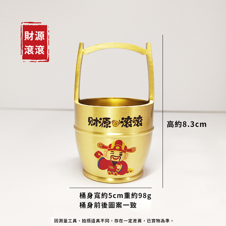 財運亨通金桶招財小擺飾 桌面擺飾 (多款任選)