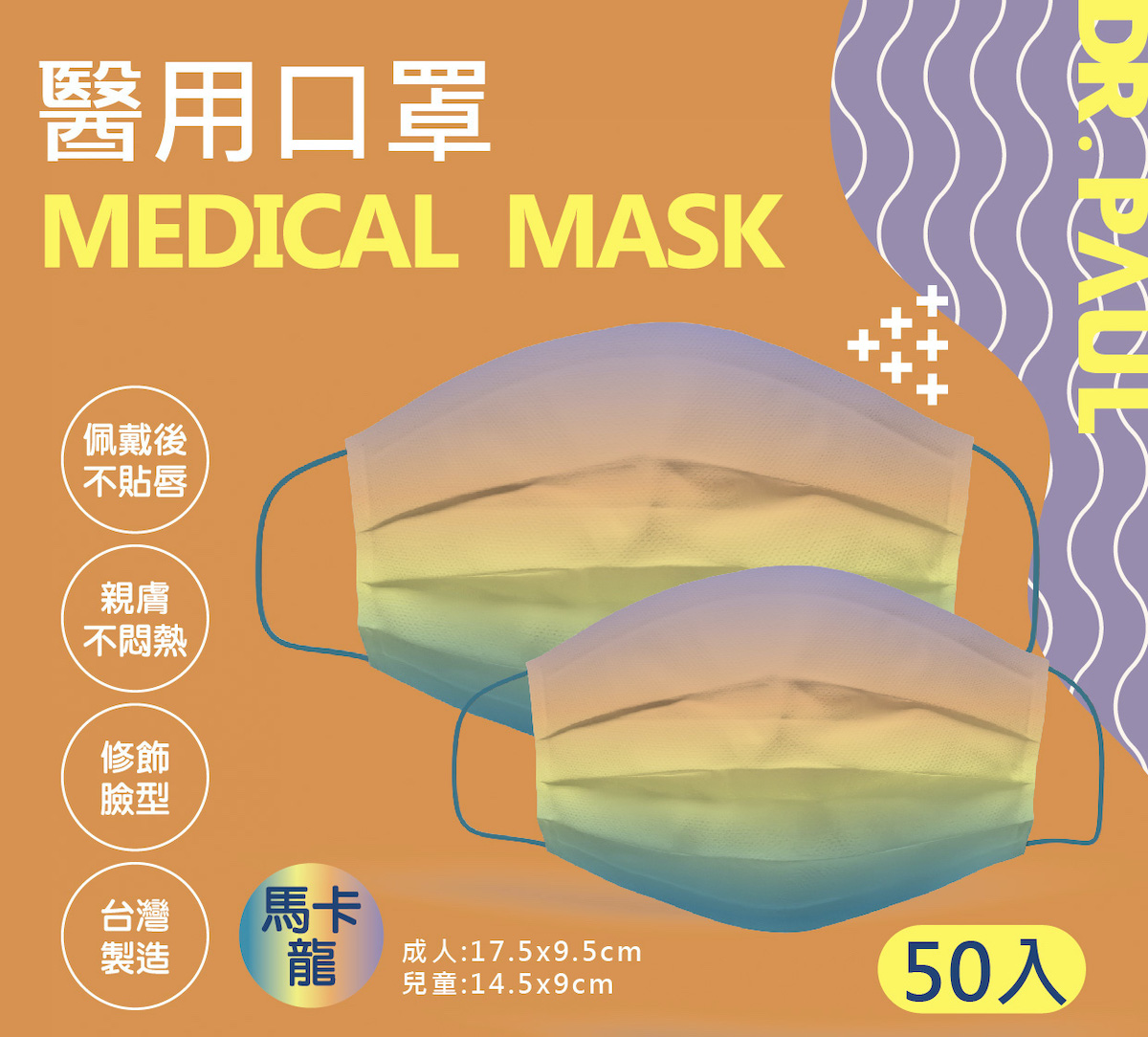 台灣製 雙鋼印漸層水刺布親子醫療口罩 兒童口罩/成人口罩 (50入/盒)