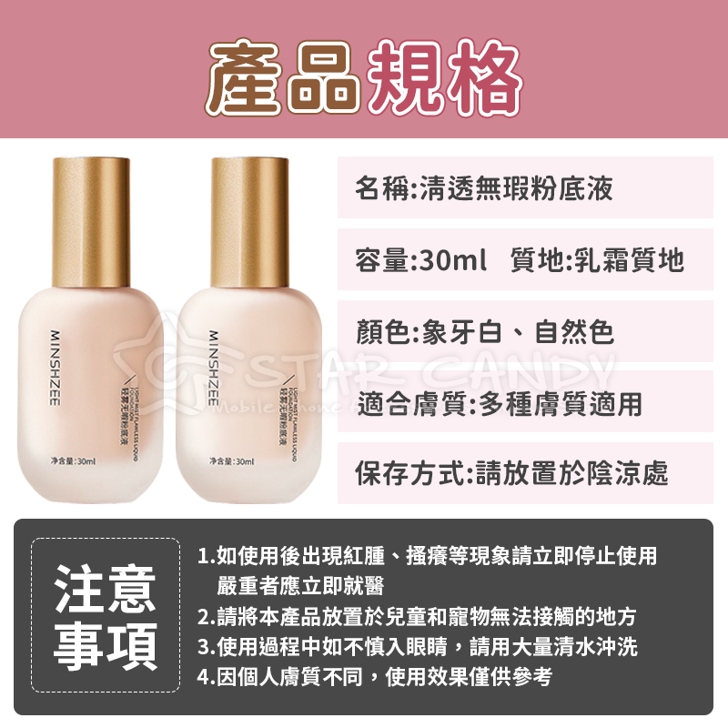 清透無暇粉底液