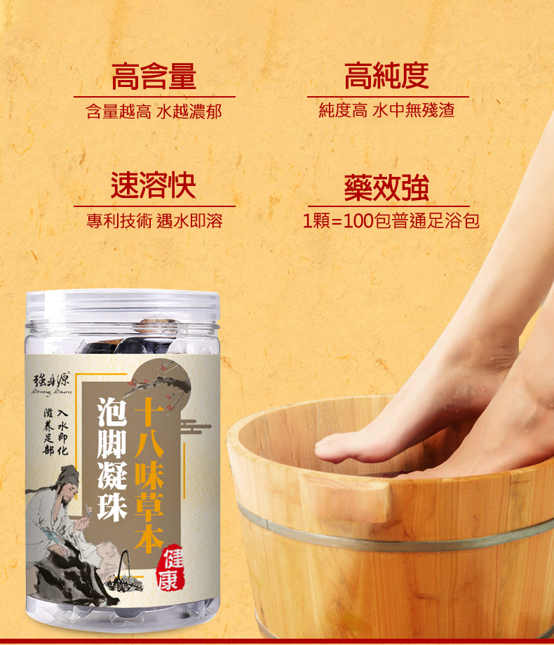 18味草本泡腳凝珠