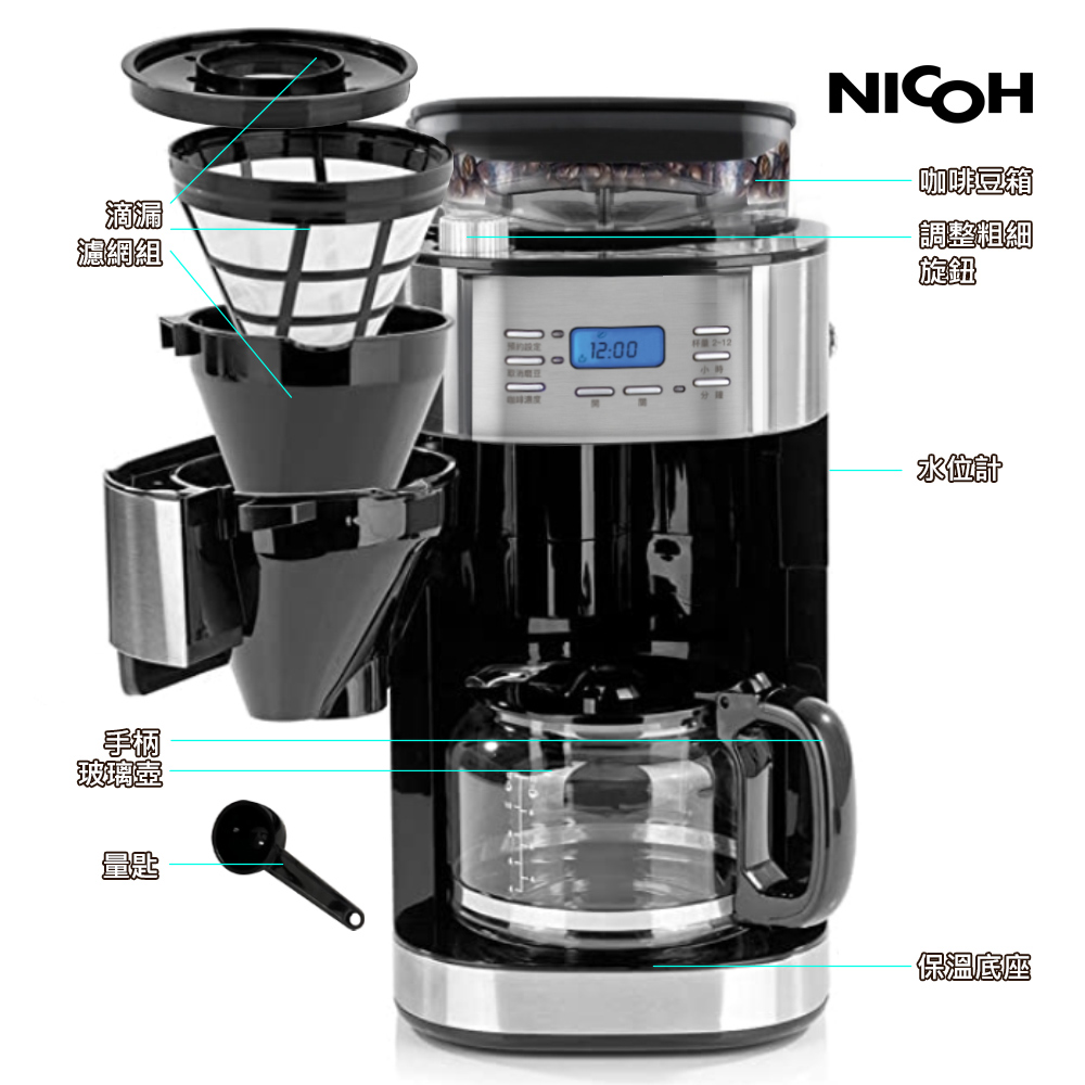 【日本NICOH 】美式自動錐刀研磨咖啡機2-12杯(NK-C012)