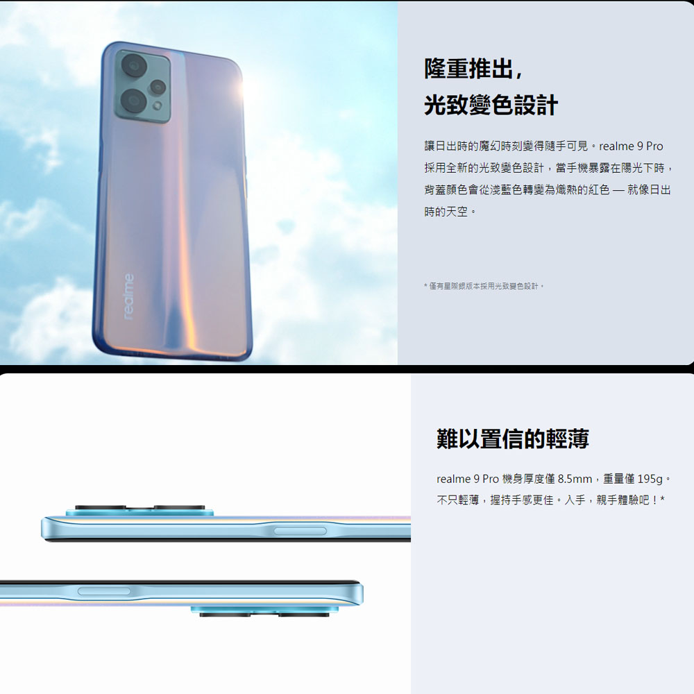 (福利品)【realme】9 Pro 5G 6.6吋 8G+128G 智慧型手機