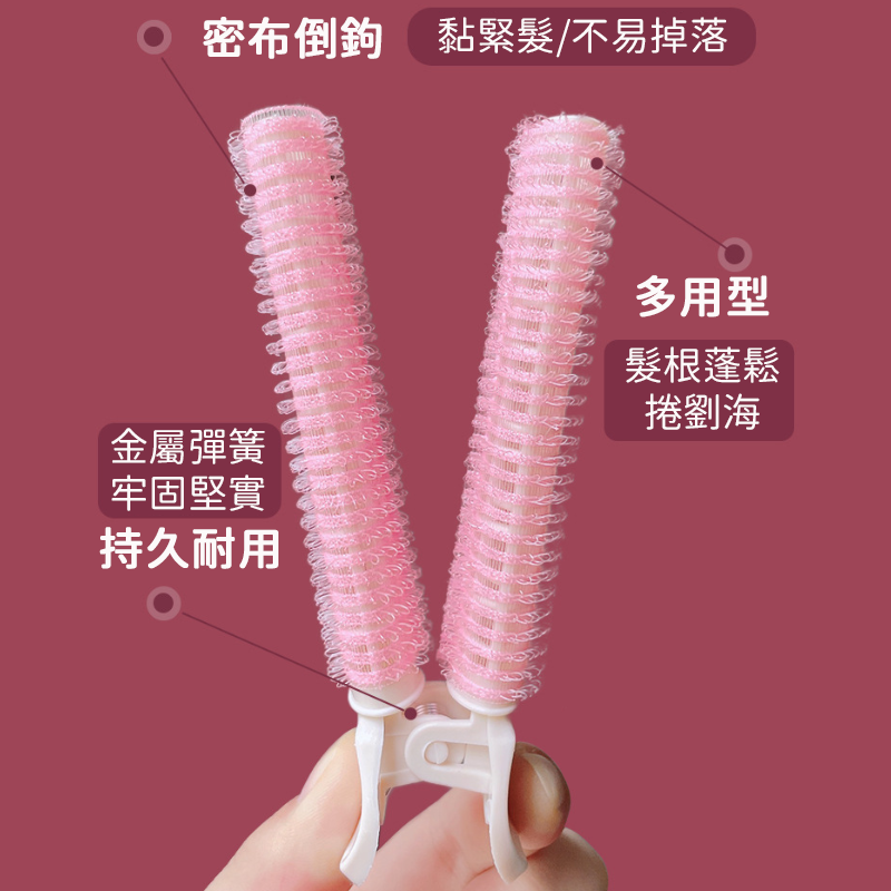 瀏海蓬鬆髮捲 蓬蓬夾 瀏海髮夾 髮根夾 髮夾 髮捲夾 空氣捲 瀏海捲 內彎捲