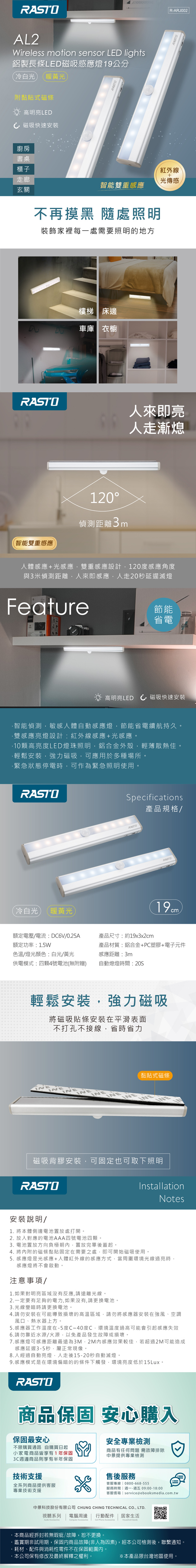 【RASTO】AL2 鋁製長條LED磁吸感應燈19公分