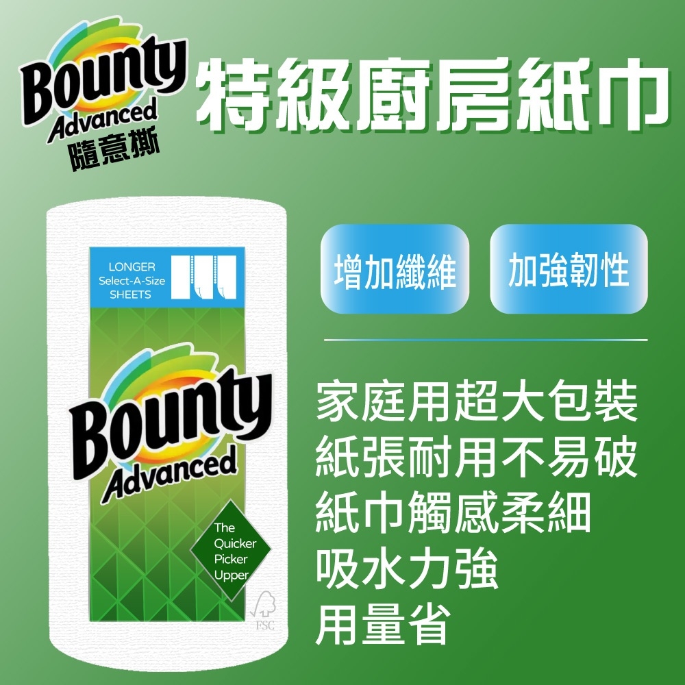 【Bounty】隨意撕特級捲筒式廚房紙巾(107張x3捲/箱)