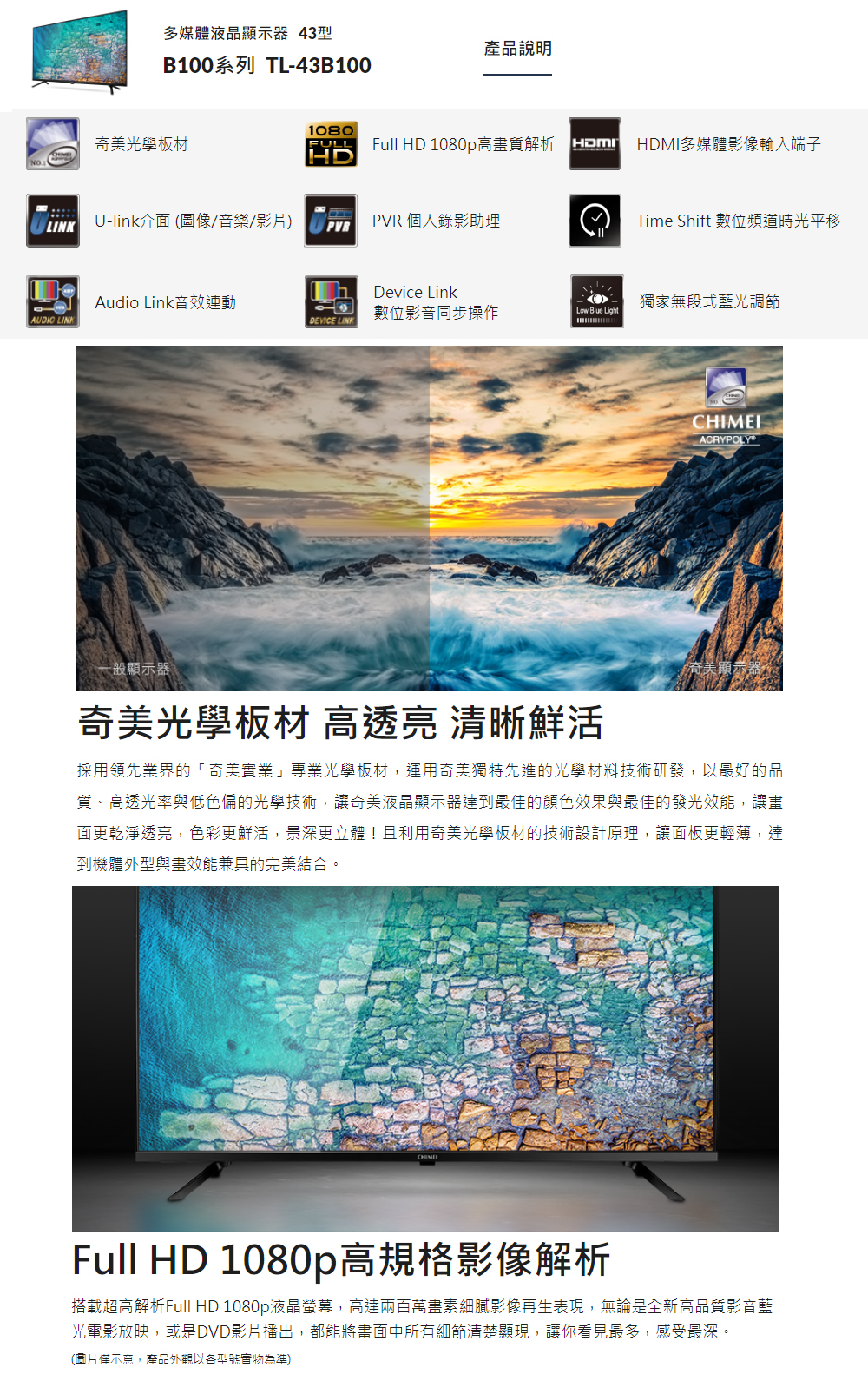 CHIMEI奇美43吋液晶顯示器TL-43B100 無視訊盒 含運無安裝僅送一樓