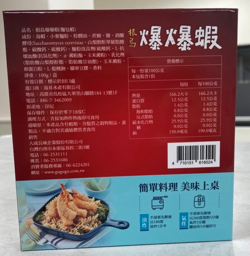 【大成食品】根島爆爆蝦