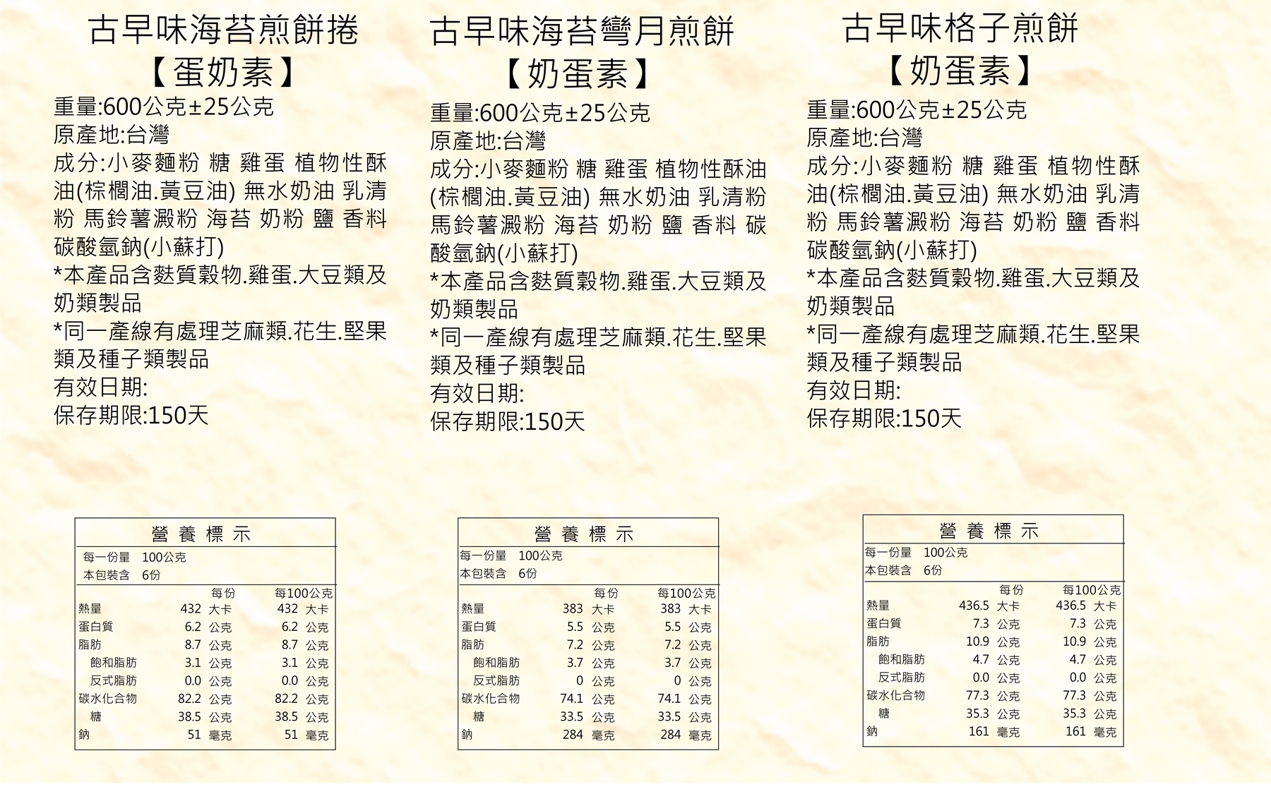 【食尚三味】古早味大煎餅重量包任選600g 海苔煎餅／彎月煎餅／格子煎餅