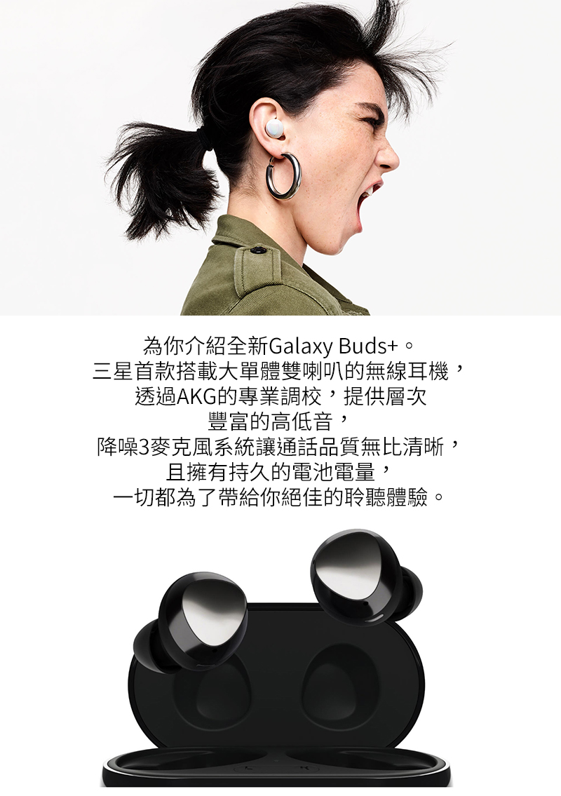 Samsung 三星 Galaxy Buds+ 真無線藍芽耳機