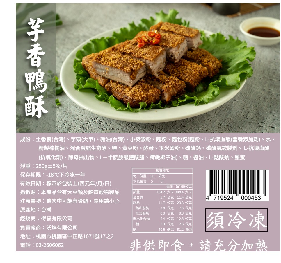 手工香酥芋頭鴨250g  大甲芋泥+鴨肉 調理包 料理包 加熱即食 辦桌菜