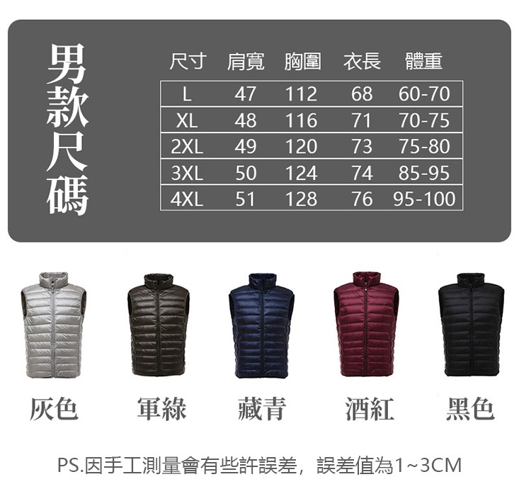 男女款輕量禦寒保暖羽絨背心 保暖背心 M-4XL