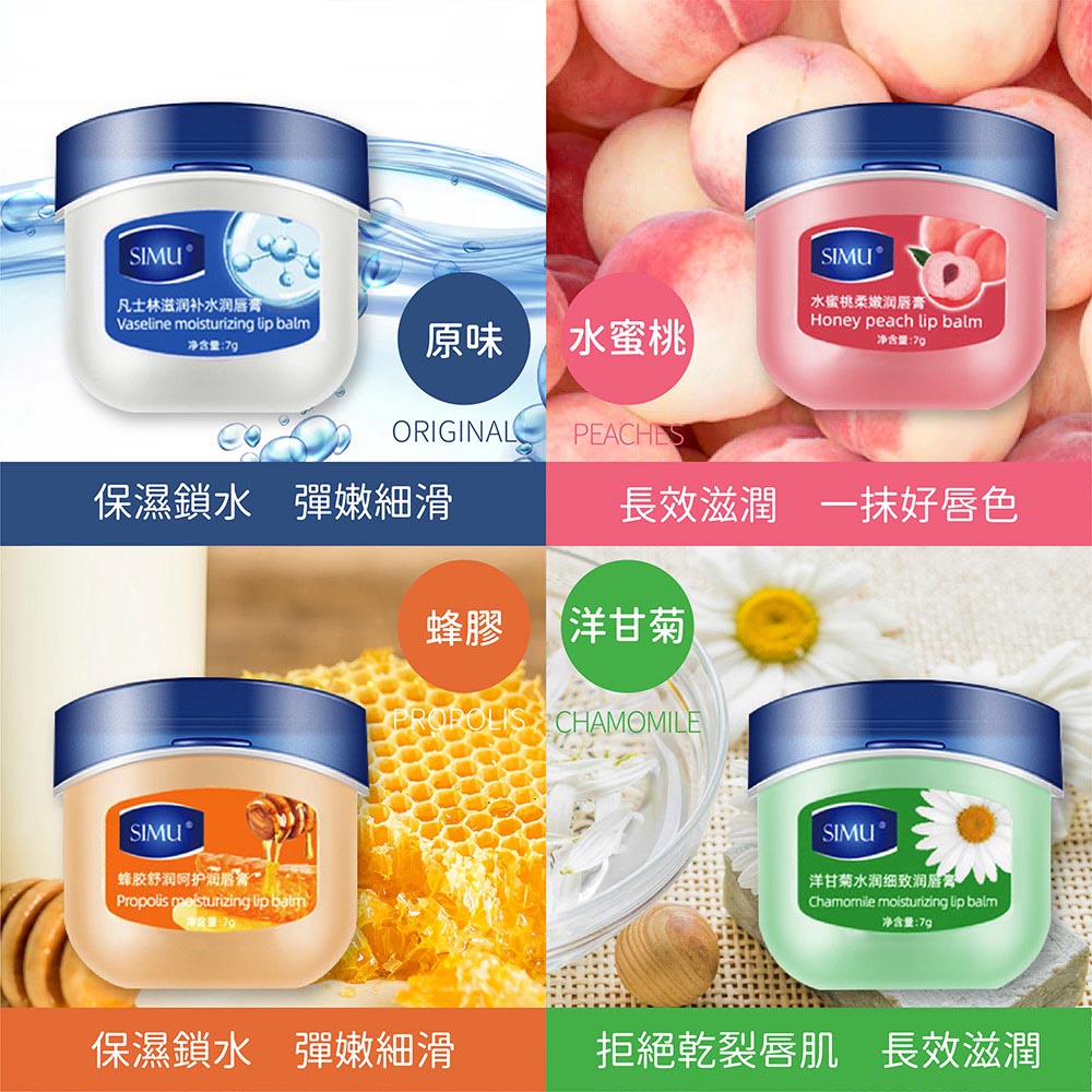 【絲慕】唇膜護唇膏 凡士林 潤唇膏