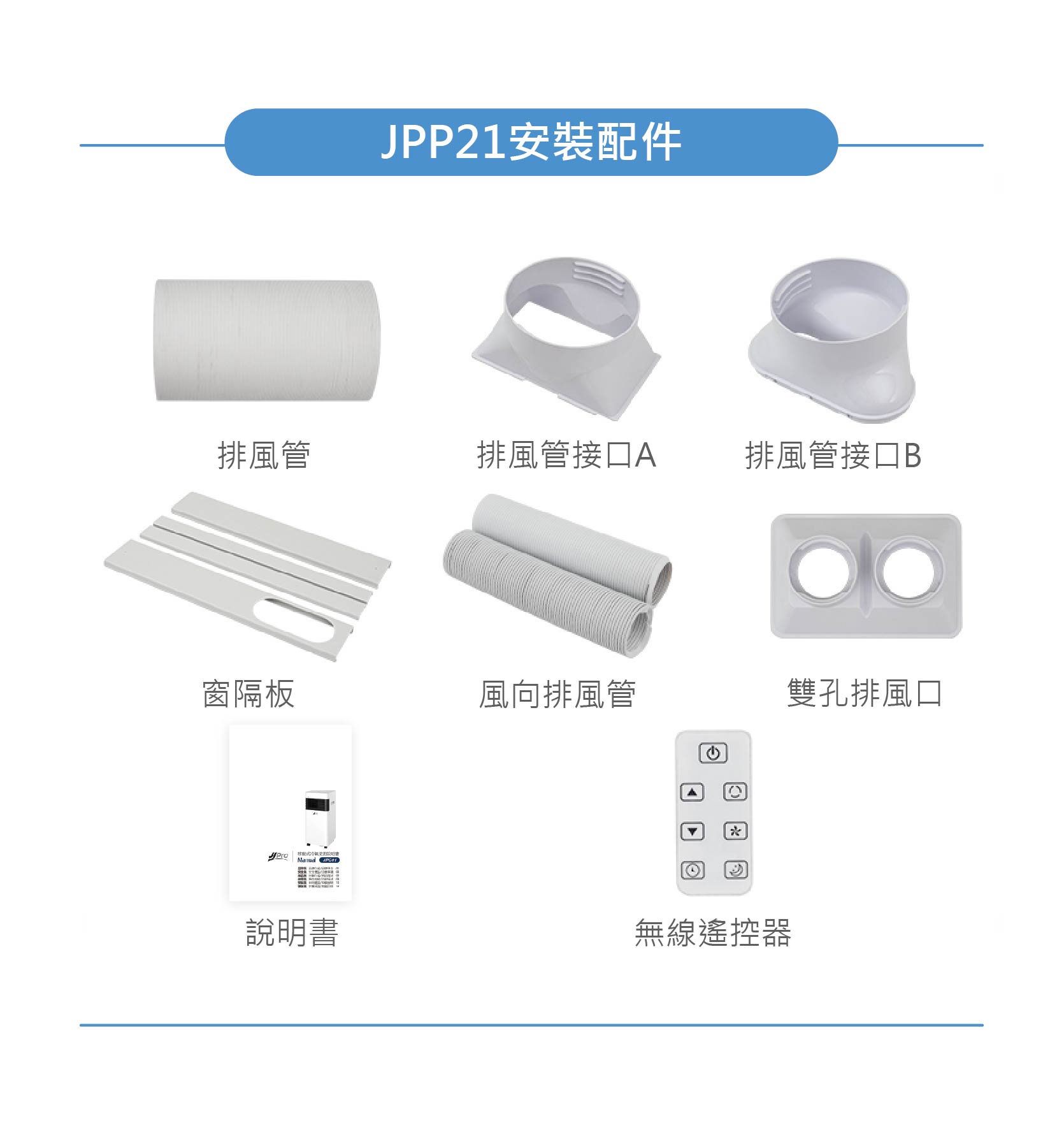 【JJPRO 家佳寶】3000Btu 露營寵物 移動式冷氣 (JPP21)