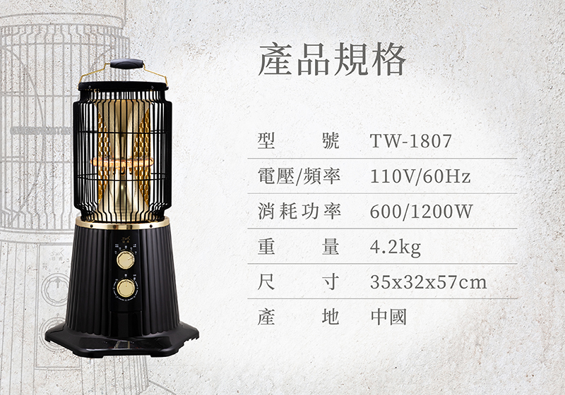       【日虎】瞬熱紅外線電暖器TW-1807(3秒瞬熱)