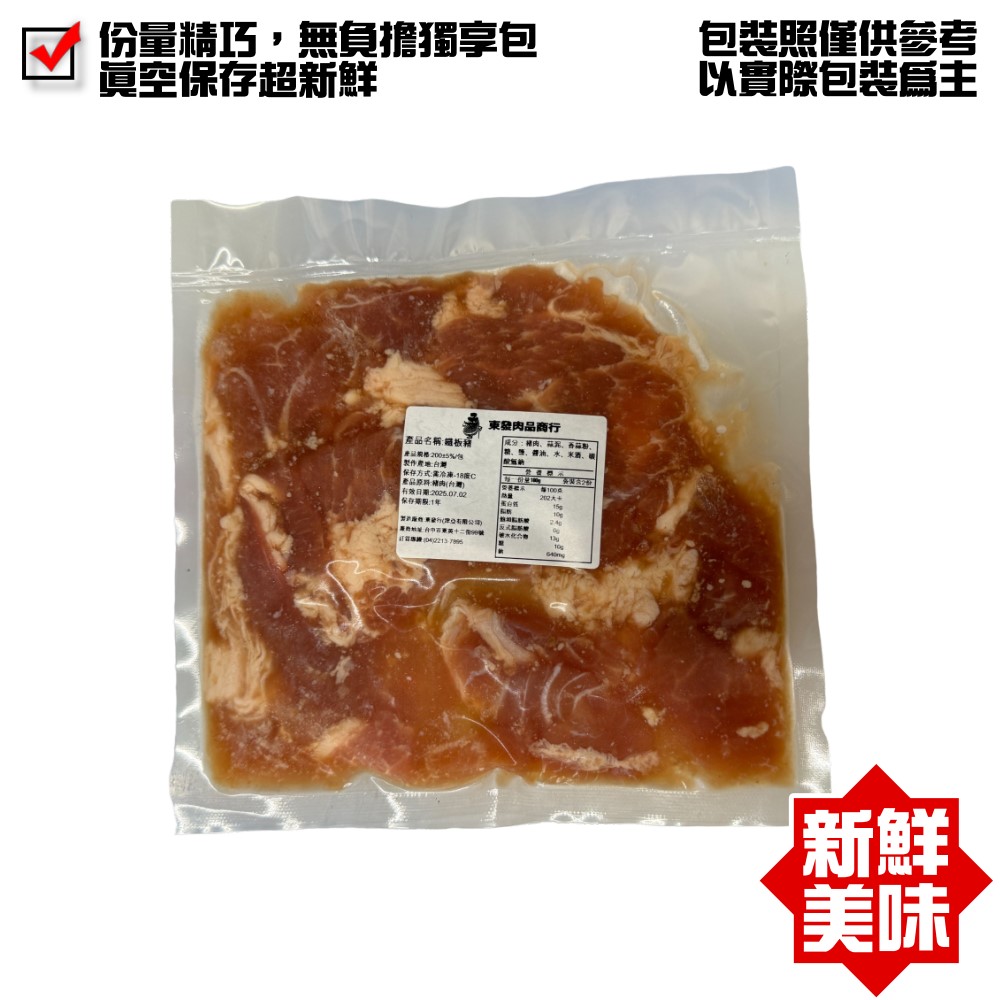【小嚼士】日式鐵板豬燒肉片200g 燒肉店選用 調理豬烤肉片