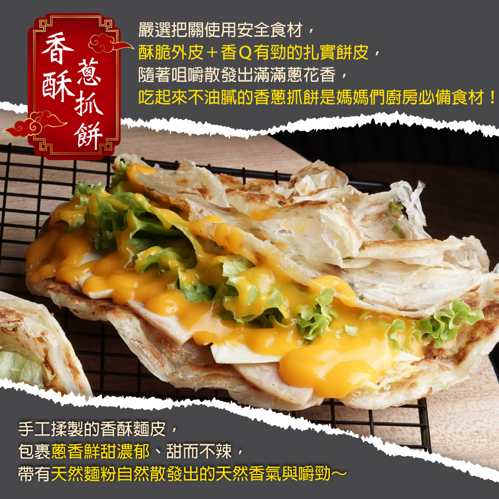 【赤豪家庭私廚】香酥蔥抓餅(120gX5片/包) 蔥油餅 蔥餅 餅皮 蛋餅皮
