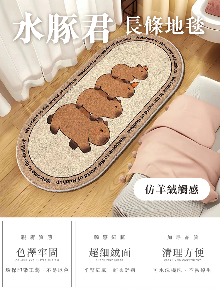 超大加寬仿羊絨水豚君長條地毯 挑踏墊 地墊