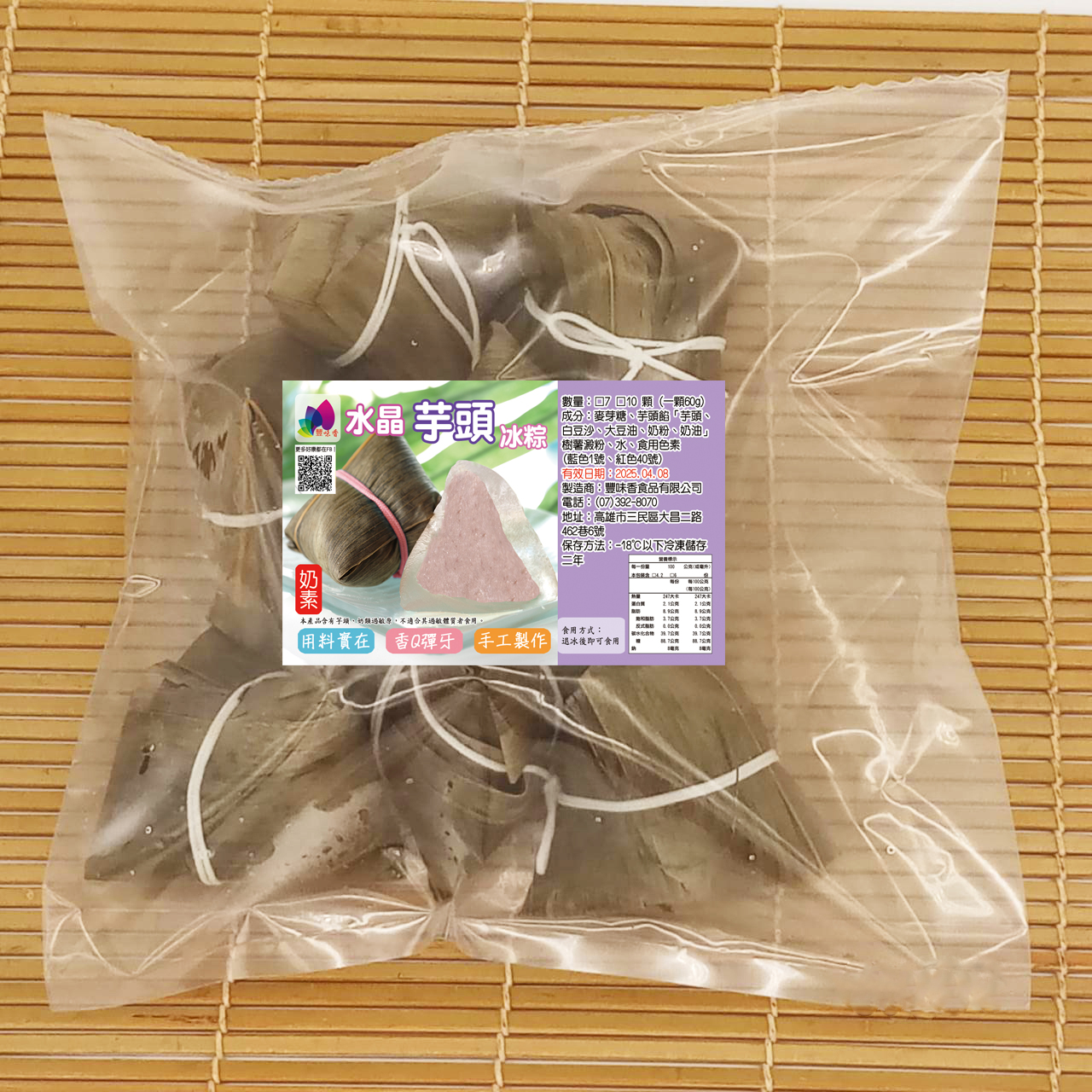 【豐味香】清涼日式冰粽(7顆/袋) 濃厚內餡甜而不膩 花生/芋頭/紅豆
