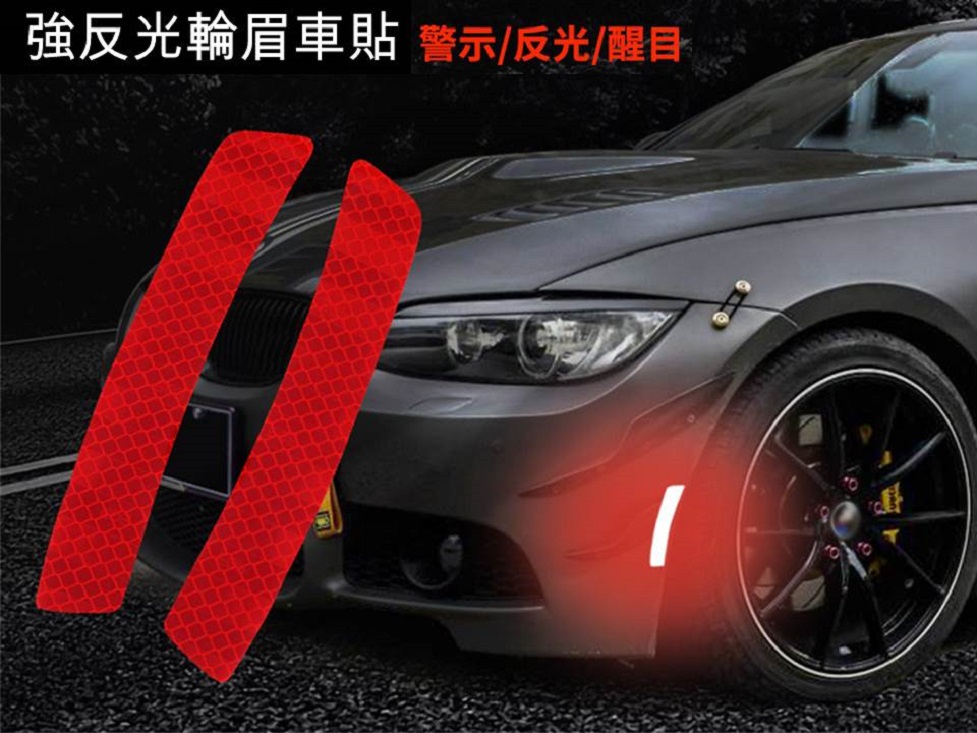 鑽石反光貼警示紙條膠帶 汽車門防撞燈光條