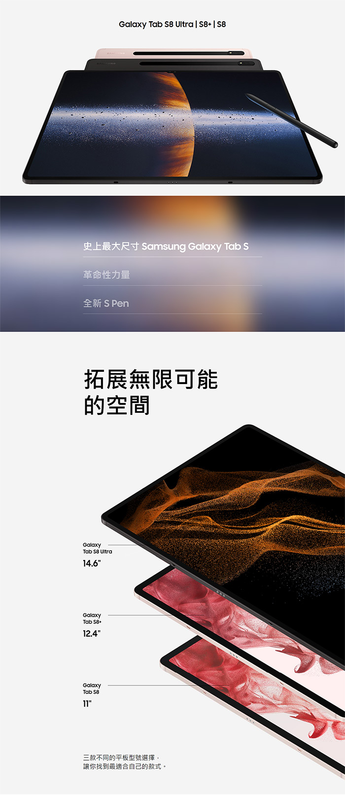 【Samsung】Tab S8+ Wi-FI 平板 X800 (8G/128G)