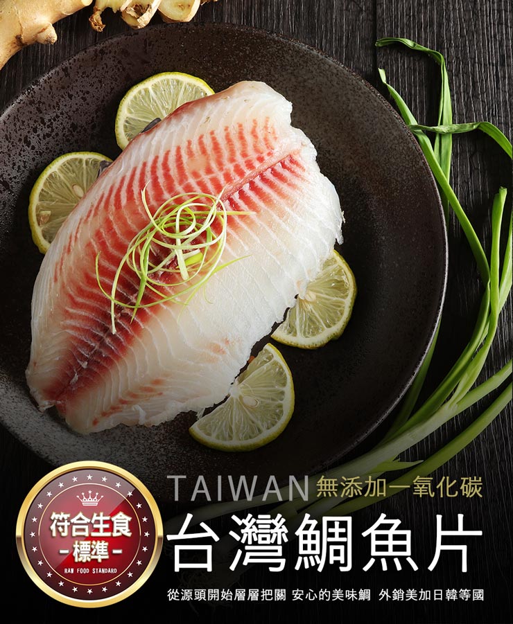 【築地一番鮮】特大無CO外銷生食鯛魚清肉片150-200g