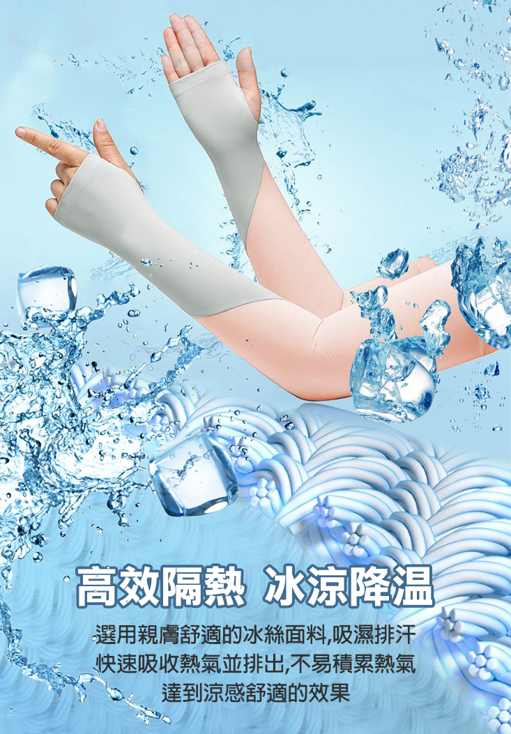 抗uv雙色高彈力涼感冰絲防曬袖套 騎車袖套 5色可選