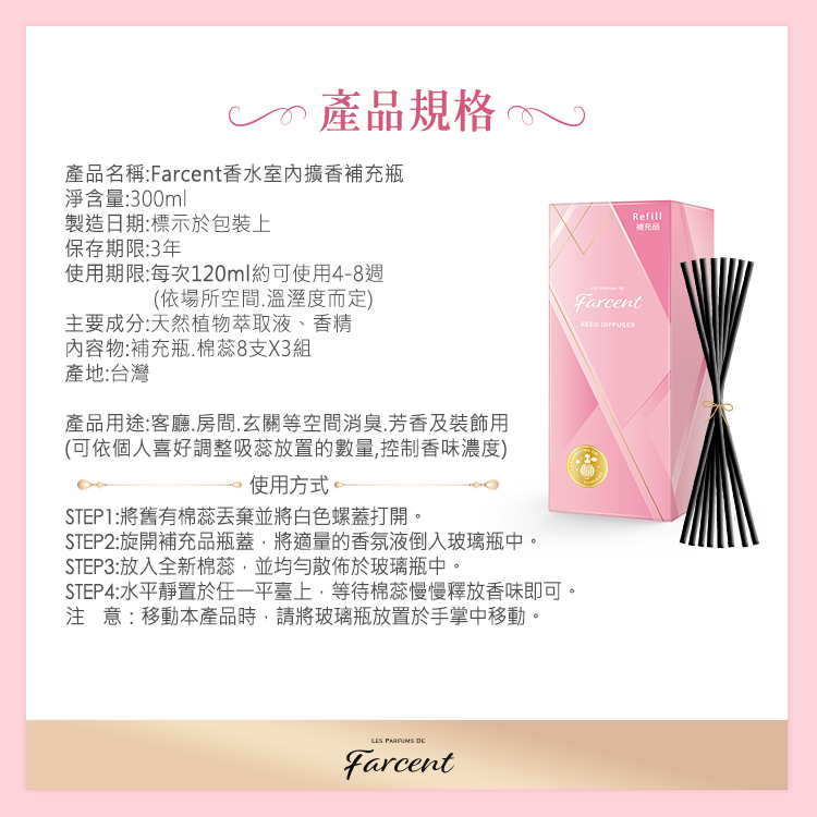【Farcent 香水】室內擴香補充瓶4件組-鼠尾草/玫瑰/雪松/櫻花/青蘋果/