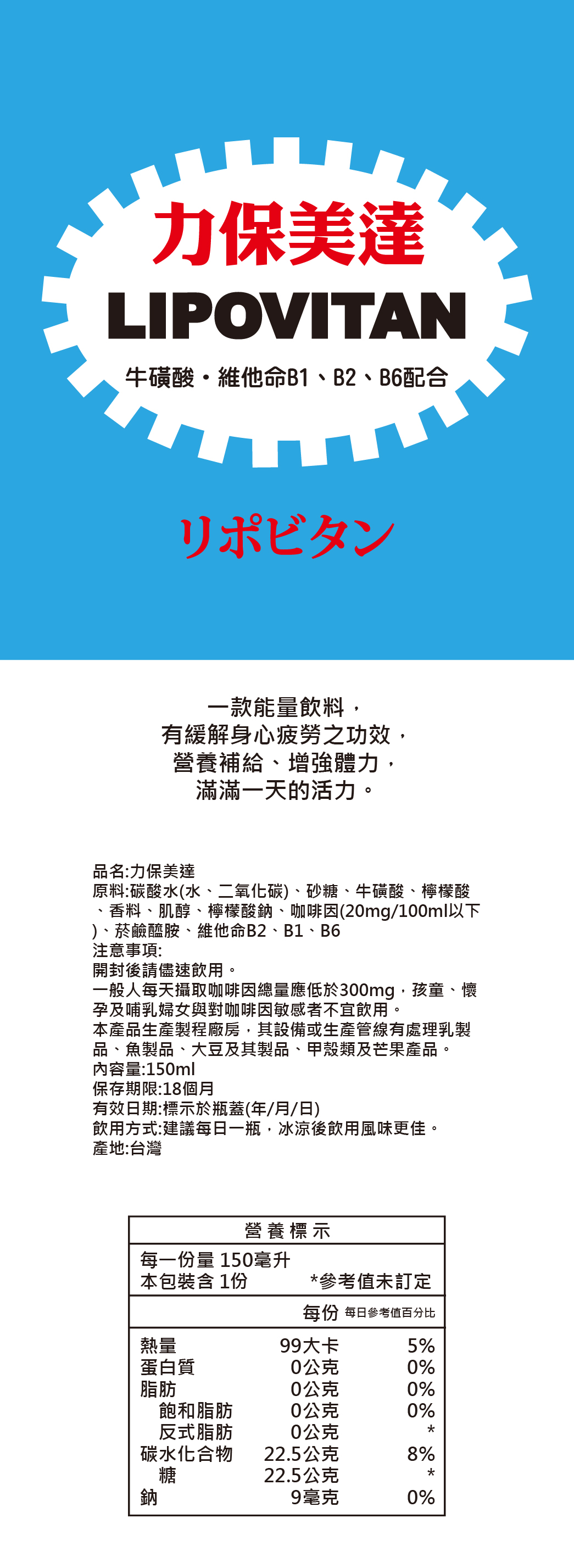 大正 力保美達 150ml 24瓶/箱