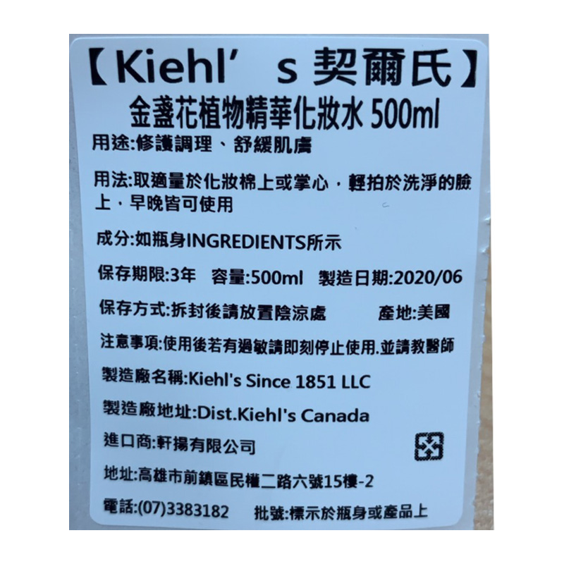       【Kiehl’s 契爾氏】金盞花植物精華化妝水500ml(大瓶裝)