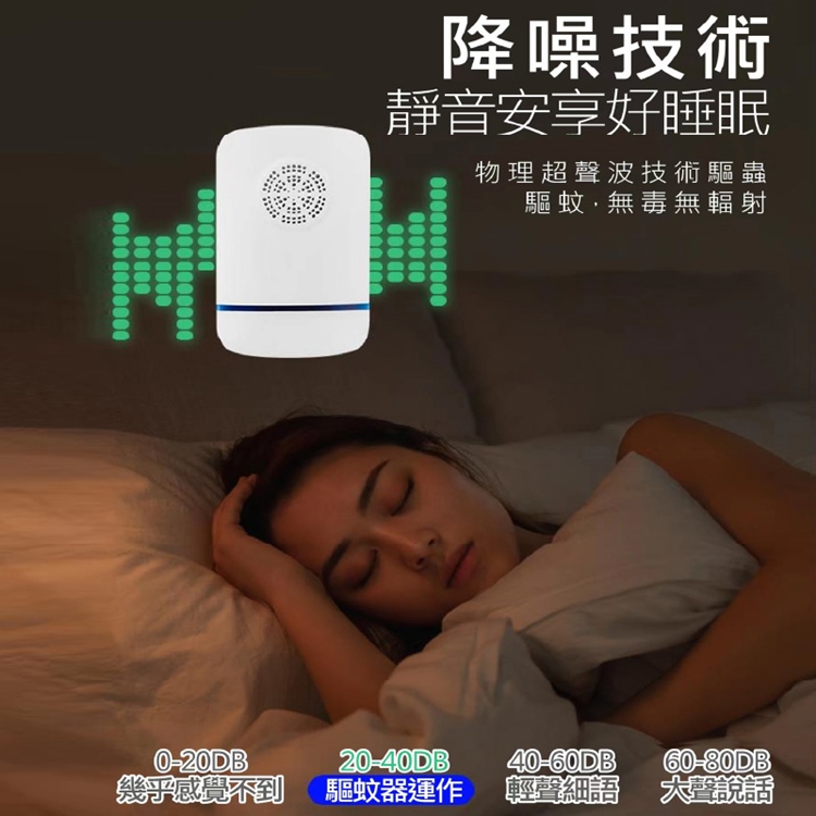 智能超聲波變頻驅蚊驅鼠器