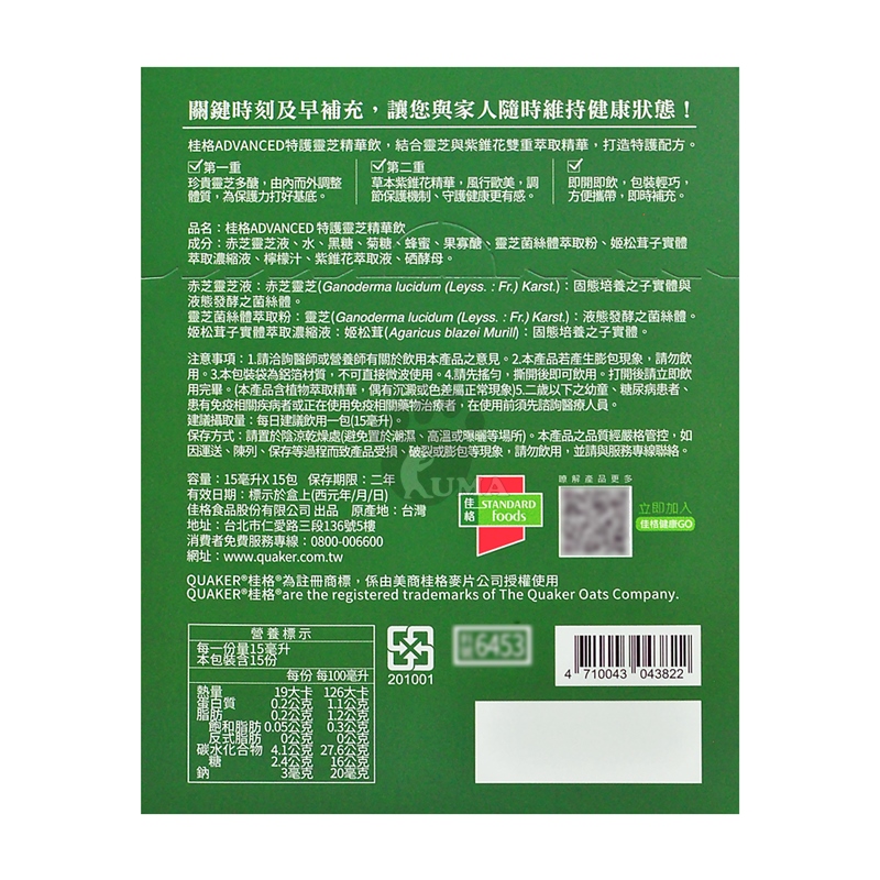 【QUAKER 桂格】Advanced特護靈芝精華飲盒裝15ml