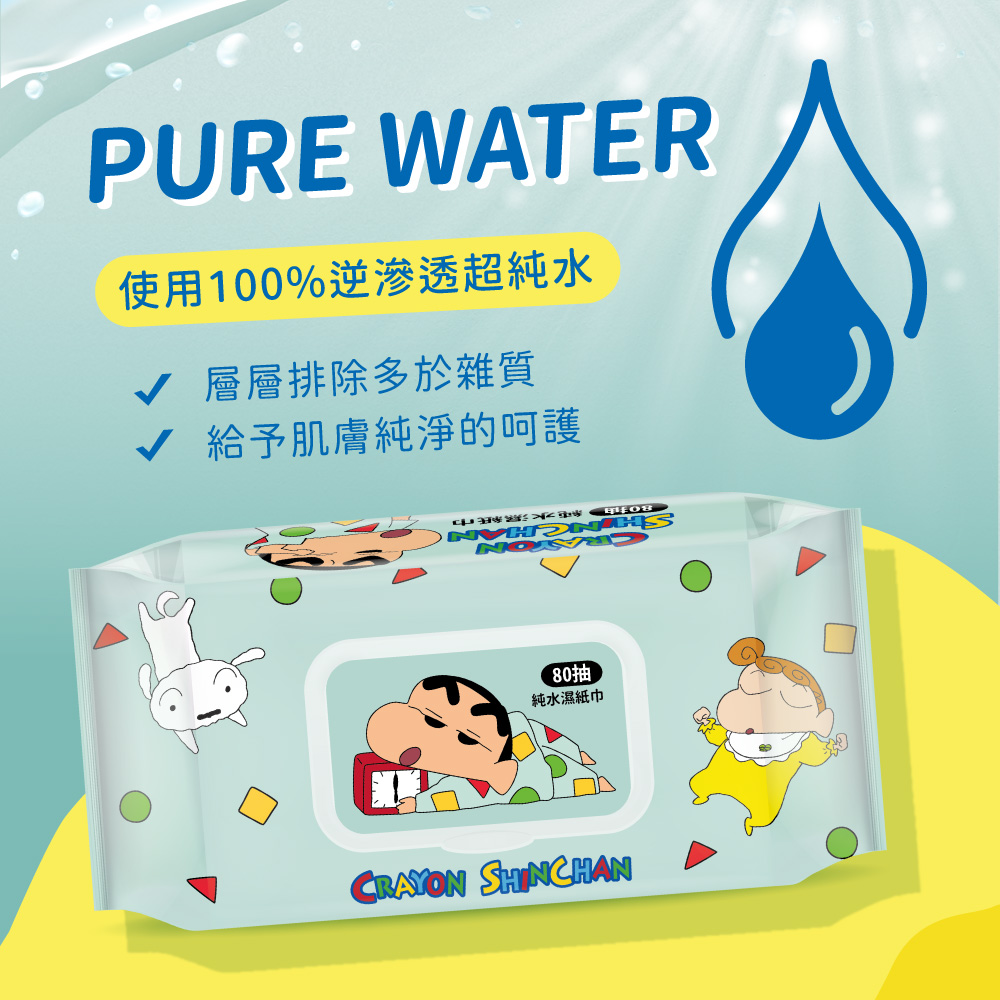 【蠟筆小新】睡覺版純水濕紙巾80抽
