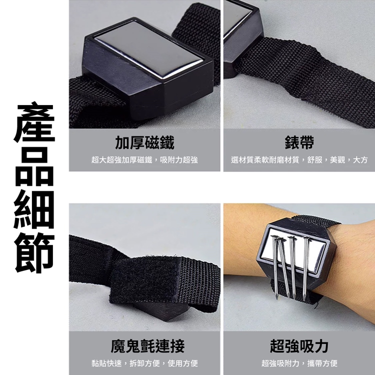 多用途五金工具磁吸腕帶