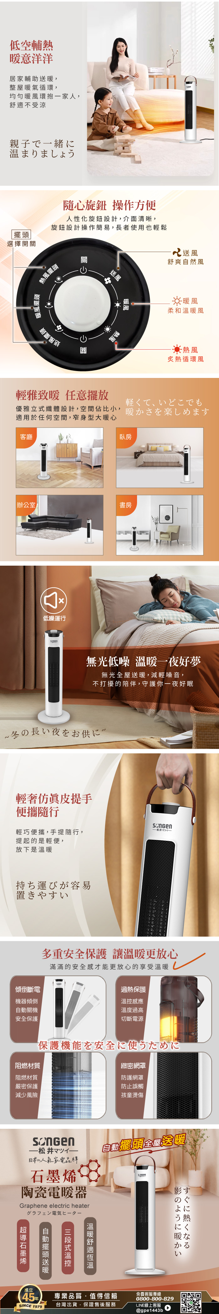 【SONGEN 松井】日系直立式石墨烯陶瓷電暖器 SG-073TC