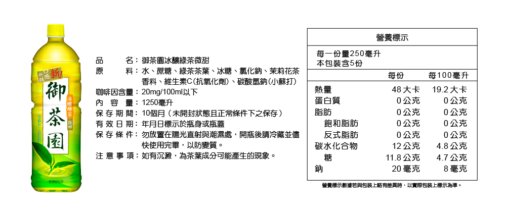 【御茶園】1250ml茶飲 (12入/箱) 日式綠茶 冰釀綠茶 台灣四季春 飲料