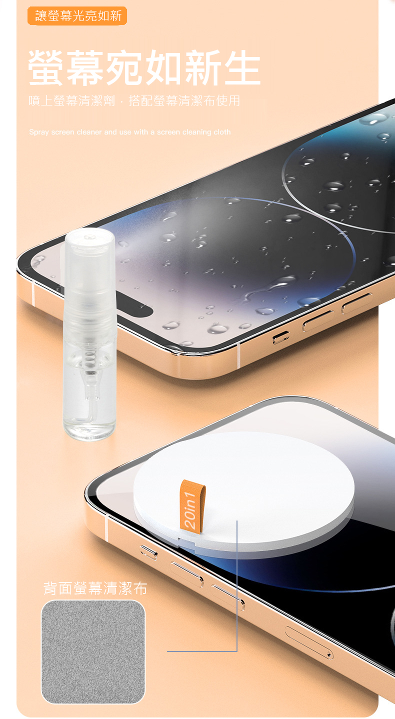 20合1多功能清潔噴霧組