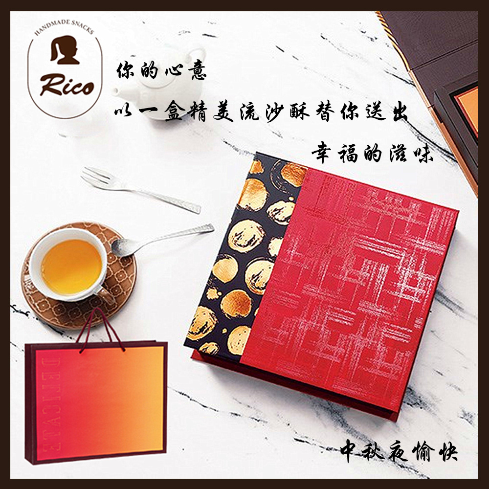 【RICO瑞喀】黃金流沙蛋黃酥 6入紅粉中秋禮盒 9入精裝中秋禮盒