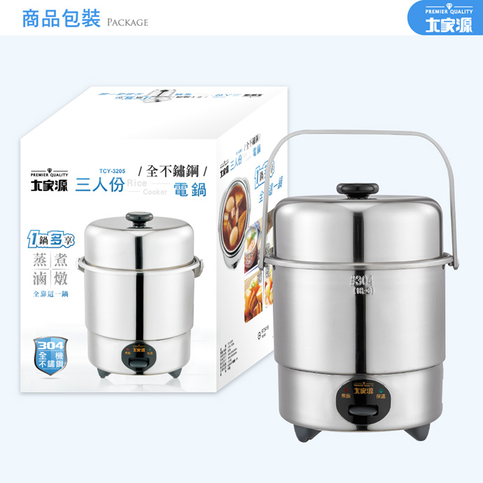 【大家源】三人份全不鏽鋼電鍋(TCY-3205)